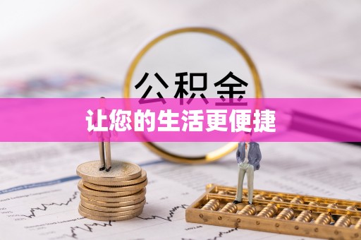 九台让您的生活更便捷